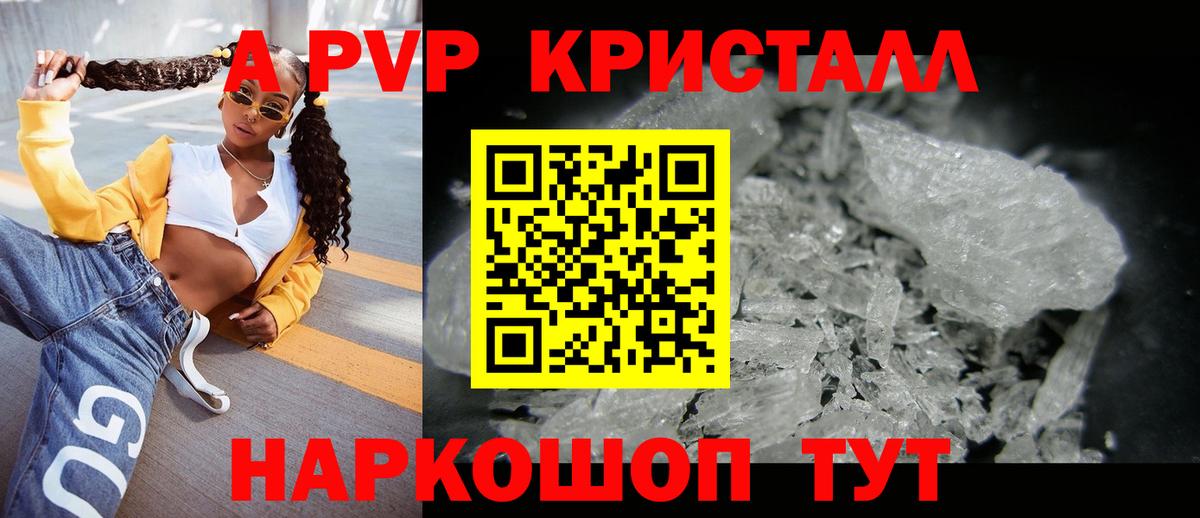 Курчатов  А ПВП Crystall  Alpha-PVP  A PVP СК КРИС  магазин    APVP кристаллы  Вход с VPN 