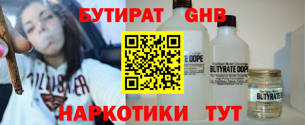 БУТИРАТ 99% Курчатов