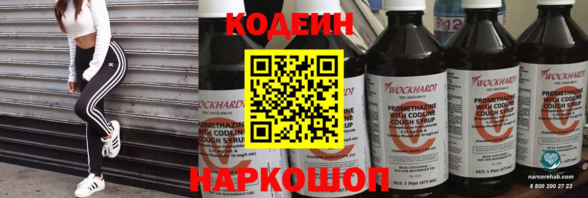 Кодеиновый сироп Lean Purple Drank  Вход с VPN  Курчатов 