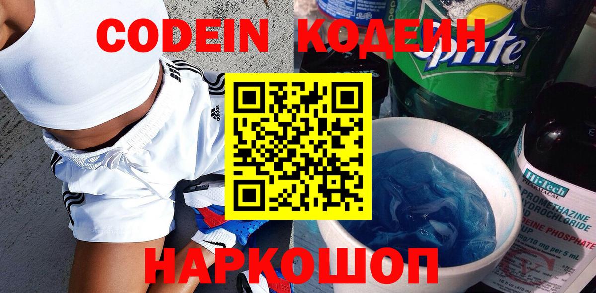 Кодеин напиток Lean (лин) Курчатов