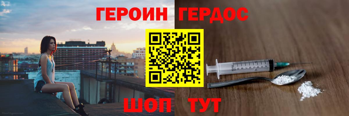 ГЕРОИН герыч Курчатов