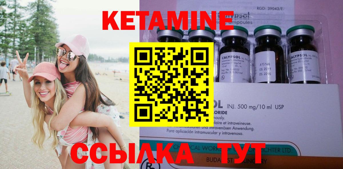 КЕТАМИН ketamine Курчатов