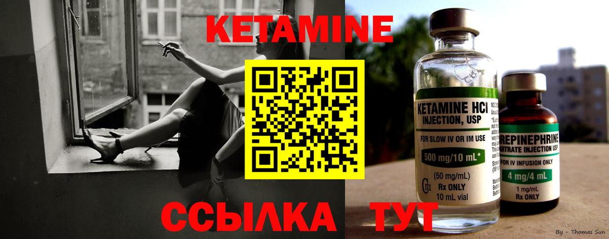 Курчатов  Кетамин VHQ  Вход с VPN 