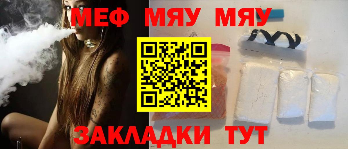 Меф мяу мяу кристаллы Курчатов