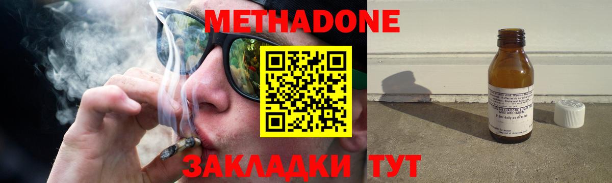 Метадон кристалл  Метадон methadone  Вход с VPN  Курчатов 
